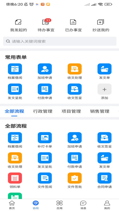 蓝道资产经营管理系统2