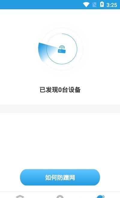 WIFI优化精灵1