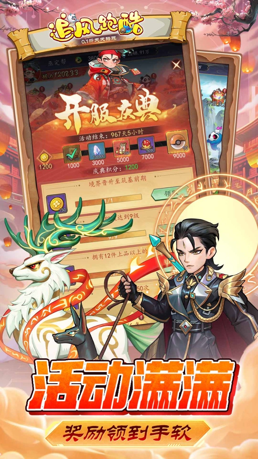 追风跑酷内购版1
