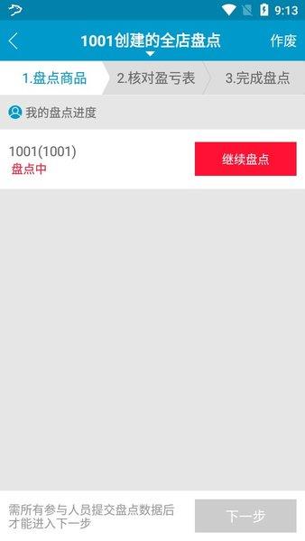 银豹智能盘点系统0