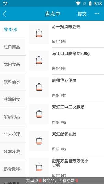 银豹智能盘点系统1