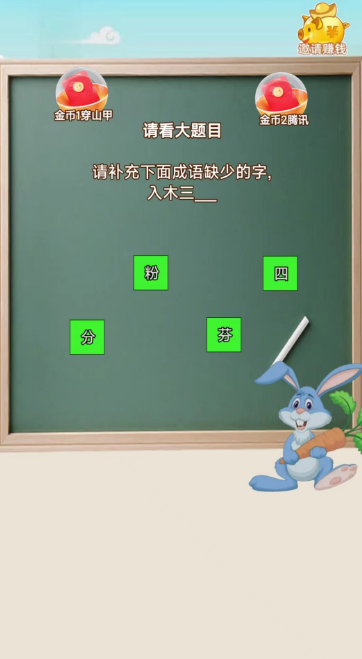 小孙猜成语2