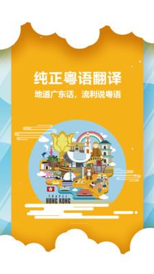 粤语翻译器在线翻译0