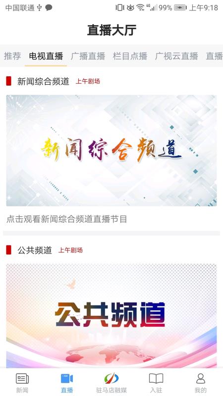 驻马店融媒 驻马店融媒