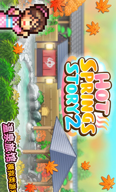 温泉物语2汉化版3