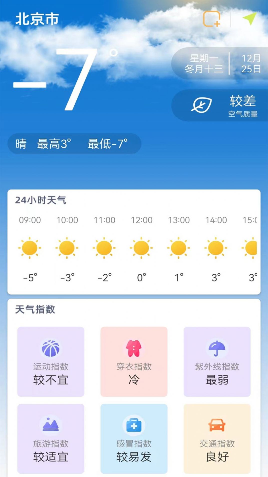 24小时天气预报免费版1