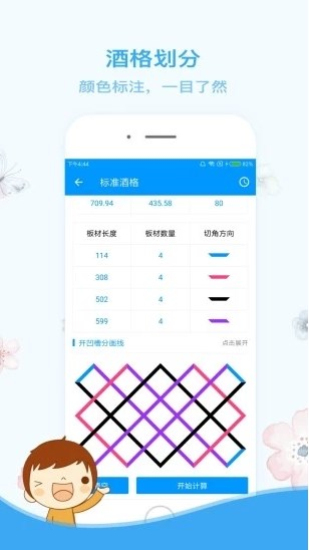 木工计算器v1.2.4.11