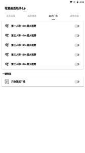 花猫画质助手免费版1