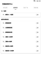 花猫画质助手免费版3