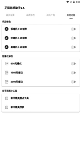 花猫画质助手免费版