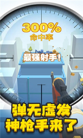 神枪手来了无限金币1