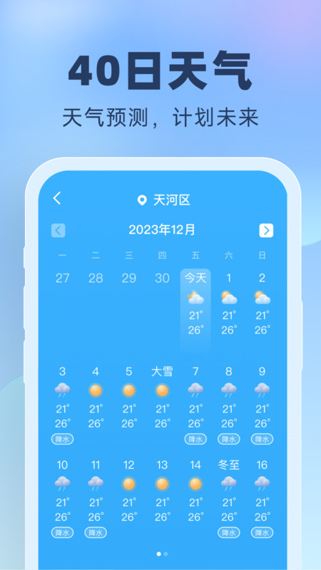 晴雨预报2