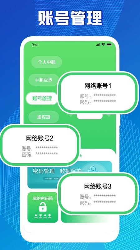 万能无线密码箱2