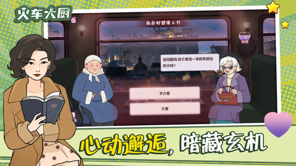 火车大厨 火车大厨