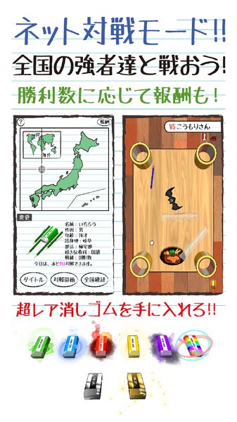 橡皮对决1