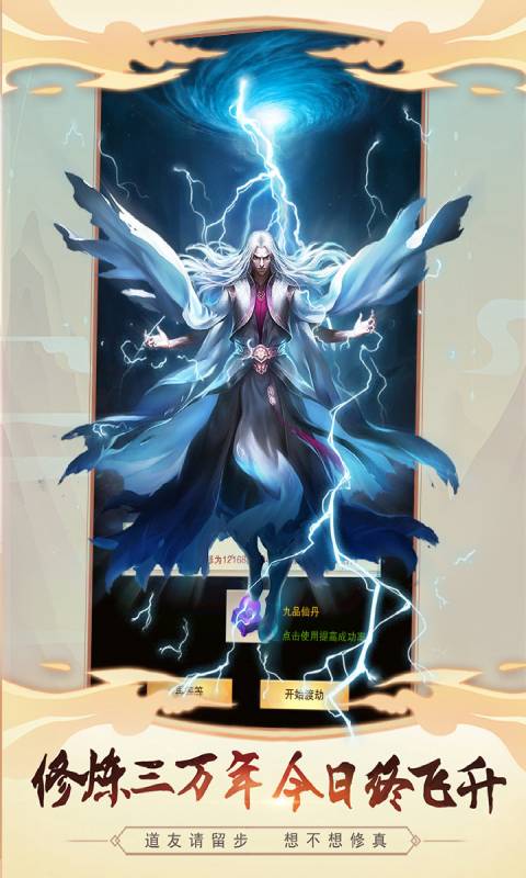 想不想修真游戏0