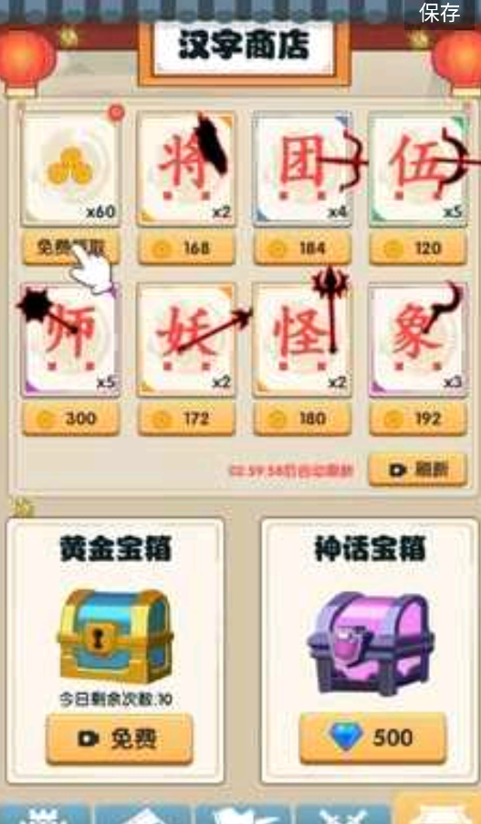 汉字战争游戏3