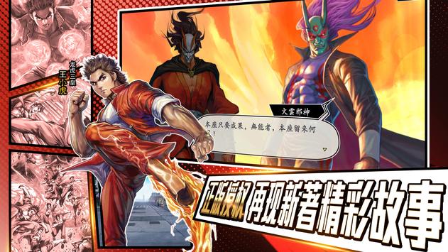 龙虎门四大教主之战0