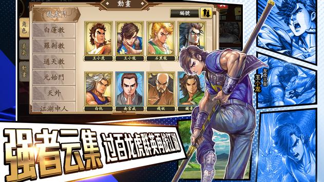 龙虎门四大教主之战1