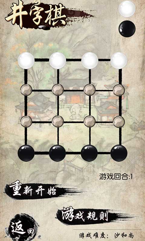 民间智力棋2