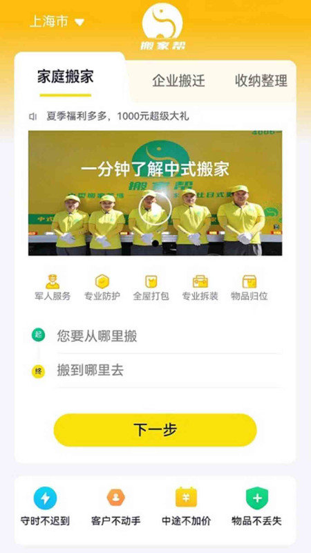 搬家帮1