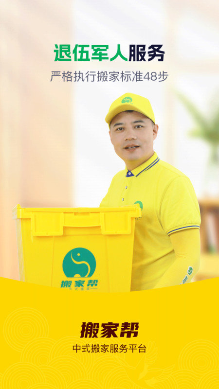 搬家帮 搬家帮