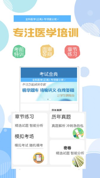 医学高级职称考试金典1