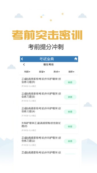 医学高级职称考试金典2