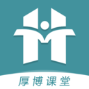 厚博课堂app