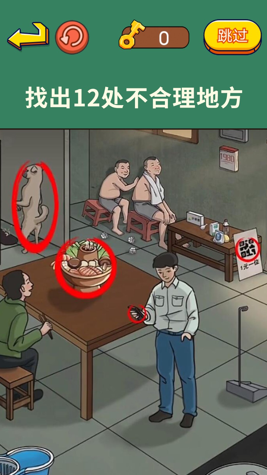 老六来找茬3