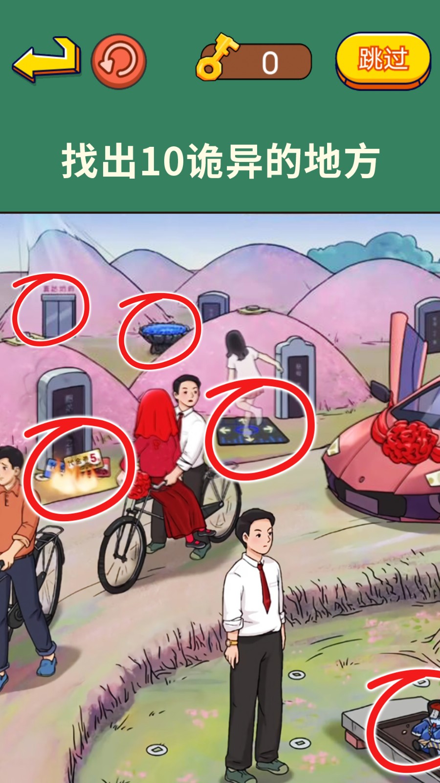 老六来找茬5