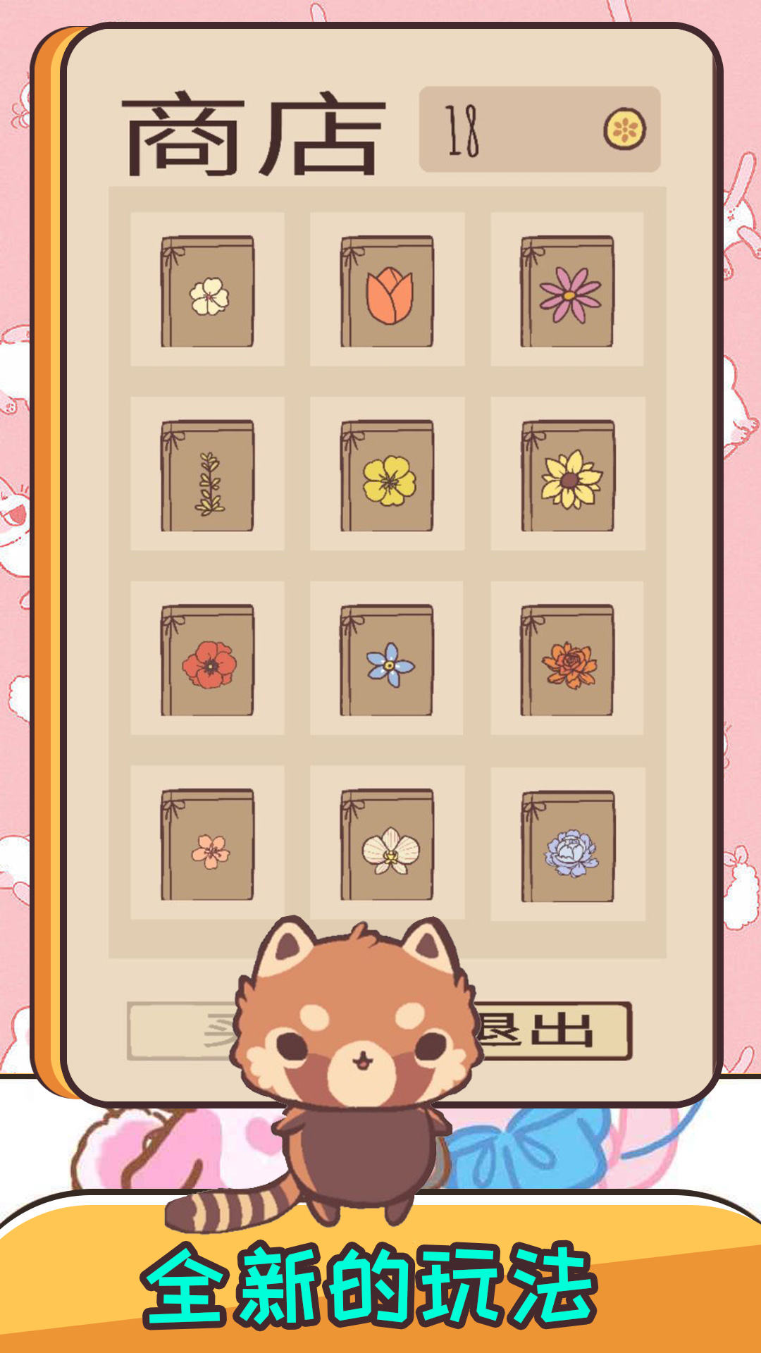 口袋萌宠乐园3