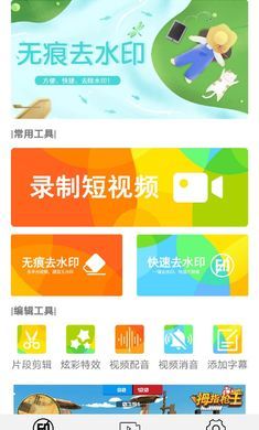 视频去水印免费版0