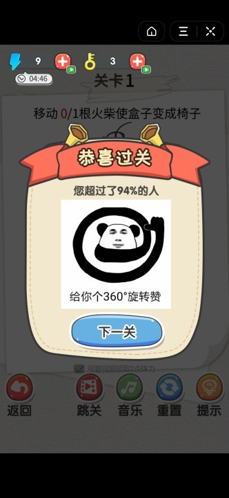 火柴小博士App3