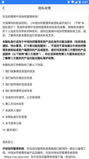 中培协同管理系统app0