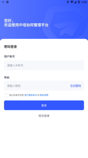 中培协同管理系统app1