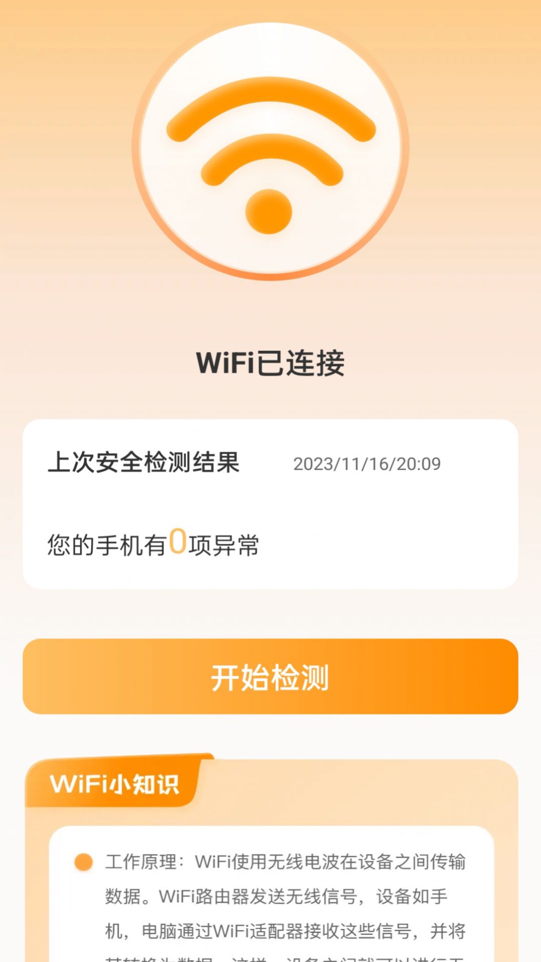 晴天WiFi2