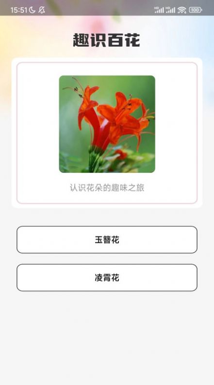 妙看百花1