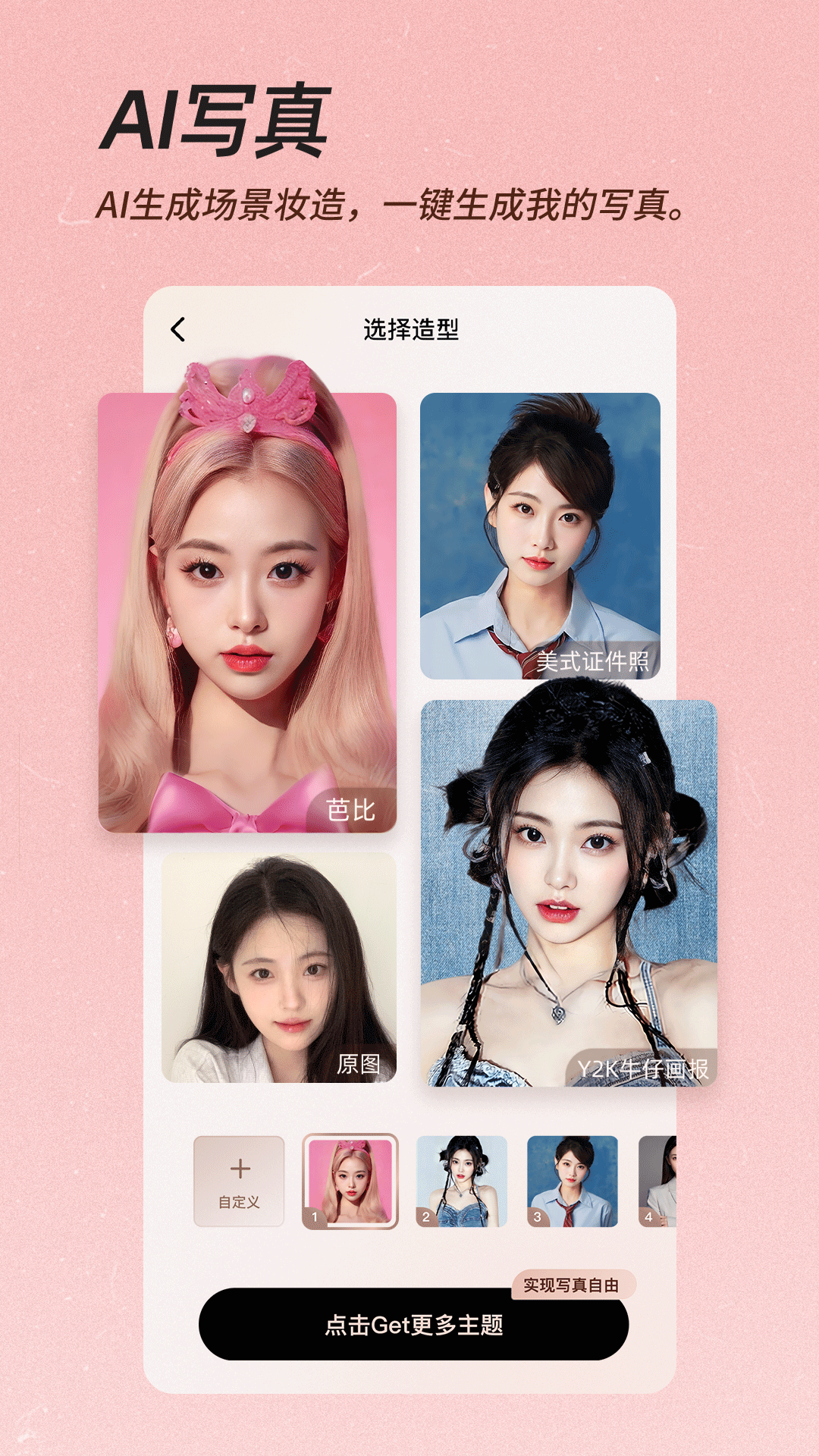 美颜相机极速版3