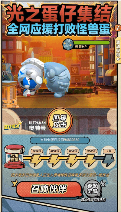 蛋仔派对助力工具2