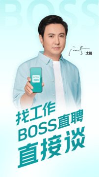 boss直聘免费2