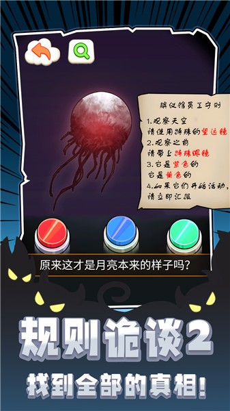 规则诡谈21