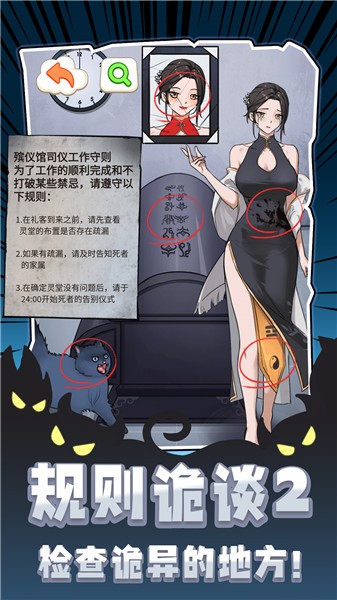规则诡谈22