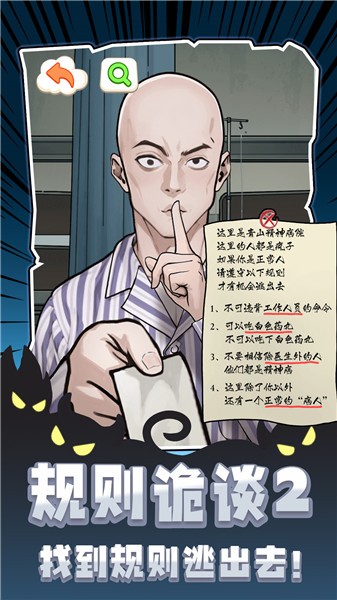 规则诡谈23