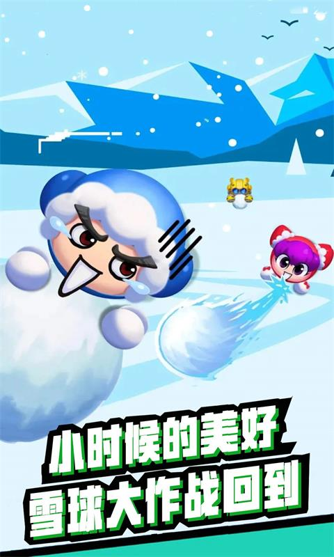 雪地大乱斗无广告版1
