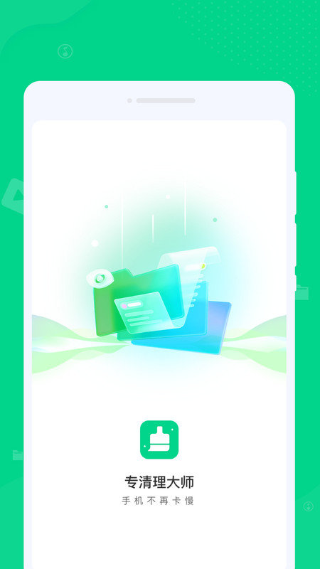 专清理大师3
