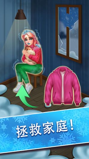 远离寒冷我的三消之家2