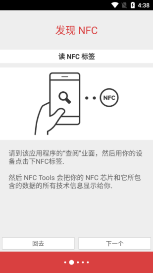 nfctoolspro安卓1