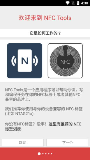 nfctoolspro安卓