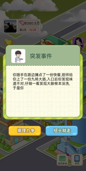 逆转人生内置菜单1